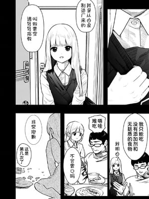 [くろもとみつぐ] 快楽の労 3 巻 [甜族星人x我不看本子汉化]_053
