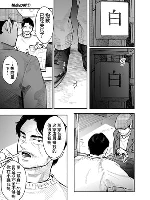 [くろもとみつぐ] 快楽の労 3 巻 [甜族星人x我不看本子汉化]_072