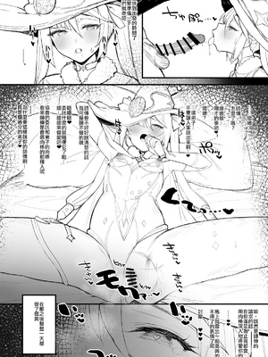 [remora] 莫娜短篇合集(原神) [中国翻訳]_028