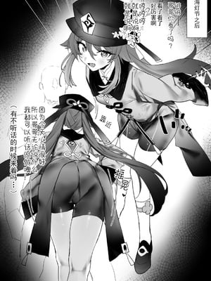 [remora] 胡桃短篇合集(原神) 1-3 [中国翻訳]_019
