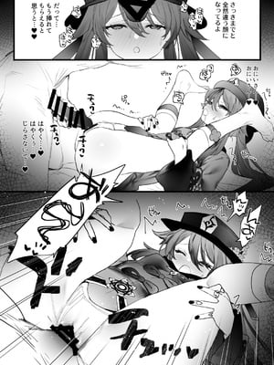 [remora] 胡桃短篇合集(原神) 1-3 [中国翻訳]_024
