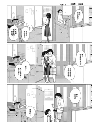 [椿十四郎 (アトリエつばき)]この中に近親相姦している娘が3人います #1~4[中国翻訳][一只麻利的鸽子个人汉化][DL版]_004