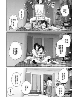 [椿十四郎 (アトリエつばき)]この中に近親相姦している娘が3人います #1~4[中国翻訳][一只麻利的鸽子个人汉化][DL版]_038