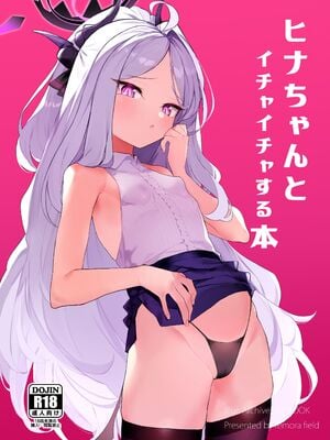 [remora field (remora)] ヒナちゃんとイチャイチャする本 1-2 (ブルーアーカイブ) [中国翻訳] [DL版]