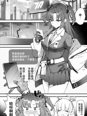[remora field (remora)] ユウカちゃんとノアちゃんとイチャイチャする本 1-2  (ブルーアーカイブ) [中国翻訳] [DL版]_002