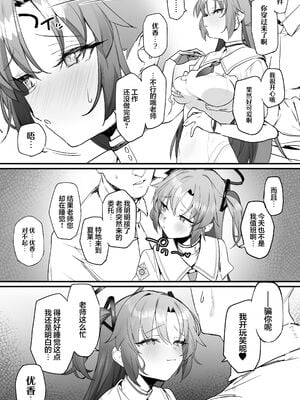 [remora field (remora)] ユウカちゃんとノアちゃんとイチャイチャする本 1-2  (ブルーアーカイブ) [中国翻訳] [DL版]_006