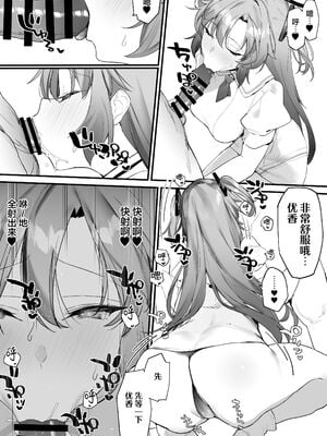 [remora field (remora)] ユウカちゃんとノアちゃんとイチャイチャする本 1-2  (ブルーアーカイブ) [中国翻訳] [DL版]_012