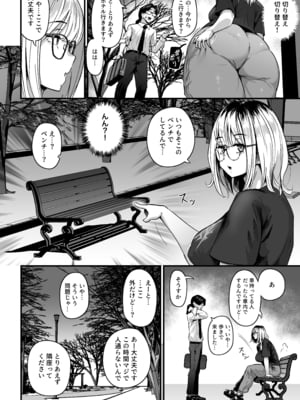 [うに屋ぁ (いきなりもじお)] 長乳パパ活ギャルにパパッとヌいてもらったら… [DL版]_10
