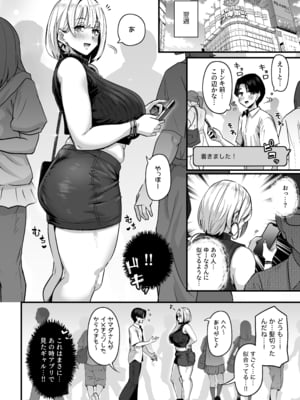 [うに屋ぁ (いきなりもじお)] 長乳パパ活ギャルにパパッとヌいてもらったら… [DL版]_38