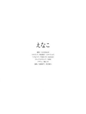 【デジタル限定】えなこ写真集「祈り。」_hoshinagi.cc 021