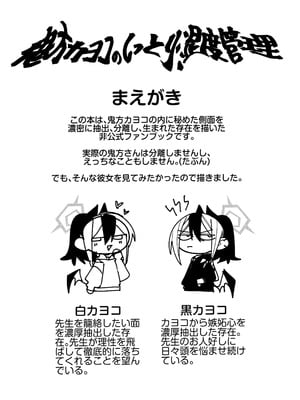 (C106) [ゆかりた (もりこっこ)] 鬼方カヨコのしっとり湿度管理 (ブルーアーカイブ)_02