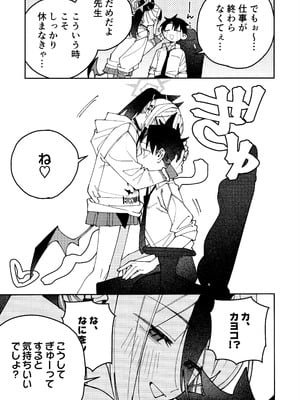 (C106) [ゆかりた (もりこっこ)] 鬼方カヨコのしっとり湿度管理 (ブルーアーカイブ)_44