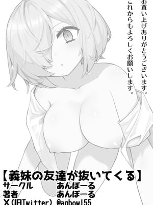 [あんぼーる] 義妹の友達が抜いてくる_51