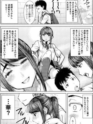 [なまけもの騎士団 (田中あじ)] アンスイート J○ 江里口華 [DL版]_19