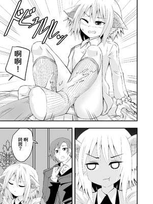 [アホ寺僧侶] 異世界メイド足フェチ物語2 [Sakura个人汉化]_13
