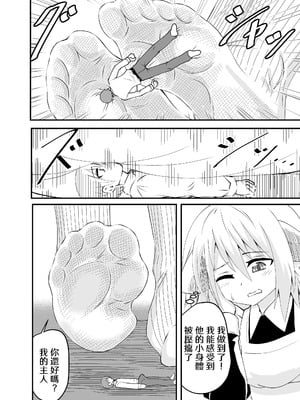 [アホ寺僧侶] 異世界メイド足フェチ物語2 [Sakura个人汉化]_26