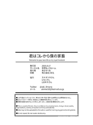[空想モノクローム (あび)] 君はコレから僕の家畜｜你从現在開始就是我的家畜 [Amerins漢化] [DL版]_52