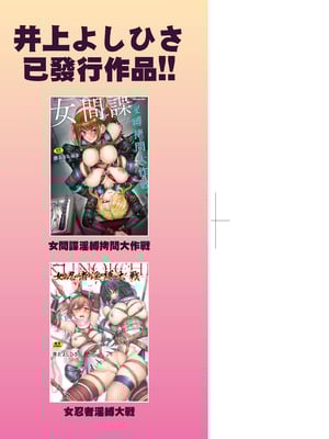 [井上よしひさ] 潜入!淫縛女捜査官｜潛入！淫縛女搜查官 [中国翻訳] [無修正] [DL版]_005