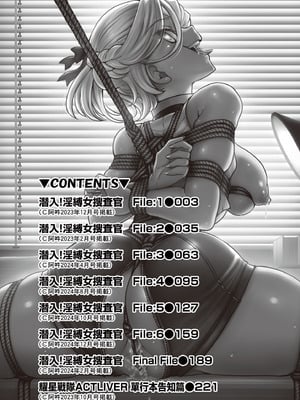 [井上よしひさ] 潜入!淫縛女捜査官｜潛入！淫縛女搜查官 [中国翻訳] [無修正] [DL版]_008
