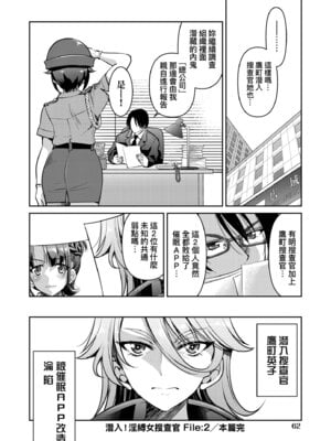 [井上よしひさ] 潜入!淫縛女捜査官｜潛入！淫縛女搜查官 [中国翻訳] [無修正] [DL版]_068
