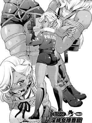 [井上よしひさ] 潜入!淫縛女捜査官｜潛入！淫縛女搜查官 [中国翻訳] [無修正] [DL版]_133