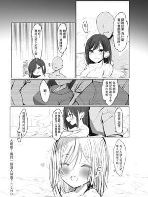 [ろうか] あの、もう1回しませんか...？｜請問、再來1次應該可以吧…？ [中国翻訳] [DL版]_050