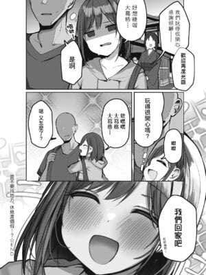 [ろうか] あの、もう1回しませんか...？｜請問、再來1次應該可以吧…？ [中国翻訳] [DL版]_135
