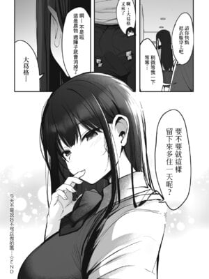 [ろうか] あの、もう1回しませんか...？｜請問、再來1次應該可以吧…？ [中国翻訳] [DL版]_243