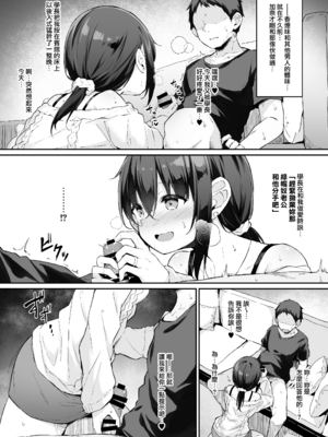 (C106) [灯色の研究室 (灯問)] NTR系おまけ漫画まとめ本 C106 (オリジナル) [無邪気漢化組][MJK-25-T3119]_MJK-25-T3119-022