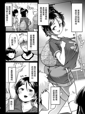 [白金庵 (蜜姫モカ)] このお兄ちゃん、なにかおかしい…っ!｜這位哥哥，有哪裡很奇怪…！ [中文] [Sainae]_005