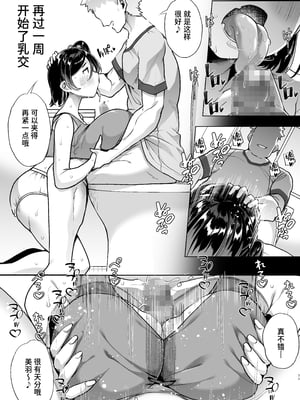 [白金庵 (蜜姫モカ)] このお兄ちゃん、なにかおかしい…っ!｜這位哥哥，有哪裡很奇怪…！ [中文] [Sainae]_010