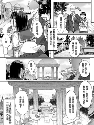 [白金庵 (蜜姫モカ)] このお兄ちゃん、なにかおかしい…っ!｜這位哥哥，有哪裡很奇怪…！ [中文] [Sainae]_021