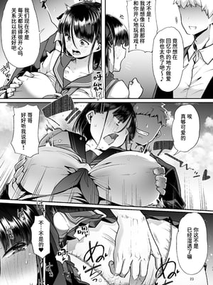 [白金庵 (蜜姫モカ)] このお兄ちゃん、なにかおかしい…っ!｜這位哥哥，有哪裡很奇怪…！ [中文] [Sainae]_022
