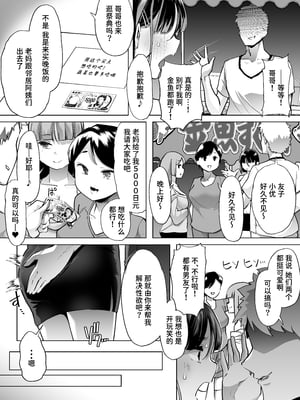[白金庵 (蜜姫モカ)] このお兄ちゃん、なにかおかしい…っ!｜這位哥哥，有哪裡很奇怪…！ [中文] [Sainae]_046
