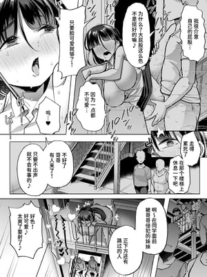 [白金庵 (蜜姫モカ)] このお兄ちゃん、なにかおかしい…っ!｜這位哥哥，有哪裡很奇怪…！ [中文] [Sainae]_048