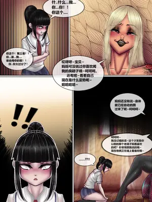 [華子大人 (Huazidaren)]恶毒后妈和大小姐 +番外[中国翻訳][無修正]_030