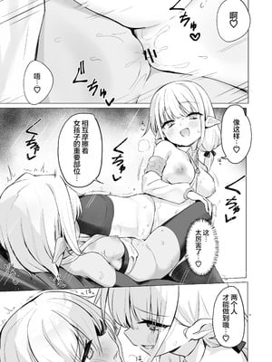 [としぞう] スライムの毒で発情したので仲間とレズセックスしても問題ないよね…！！｜因为中了史莱姆的毒发情了所以跟关系很好的同伴蕾丝瑟瑟没什么问题吧 [无糖汉化组]_22