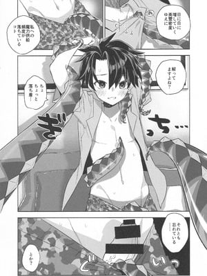 (C105) [TRIP SPIDER (niwacho)] Summer with びーびー (Fate／Grand Order)_05
