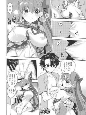 (C105) [TRIP SPIDER (niwacho)] Summer with びーびー (Fate／Grand Order)_08