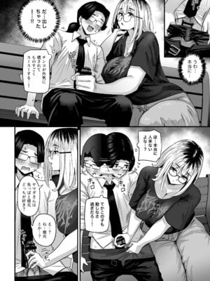 [うに屋ぁ (いきなりもじお)] 長乳パパ活ギャルにパパッとヌいてもらったら… [DL版]_13