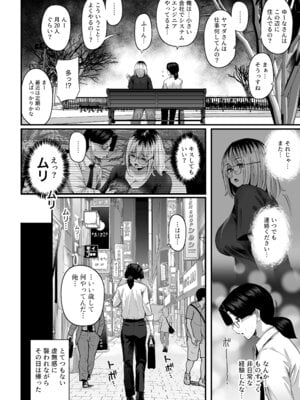 [うに屋ぁ (いきなりもじお)] 長乳パパ活ギャルにパパッとヌいてもらったら… [DL版]_17
