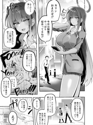 [ピ・スタヂオ (ピ・ラフ)] Present For Me (ブルーアーカイブ) [DL版]_02