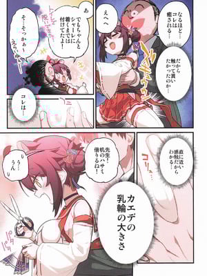 [一年戦争 (春夏秋冬鈴)] カエデと秘密のシャーレ当番 (ブルーアーカイブ)_12