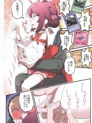 [一年戦争 (春夏秋冬鈴)] カエデと秘密のシャーレ当番 (ブルーアーカイブ)_17