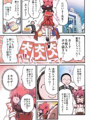 [一年戦争 (春夏秋冬鈴)] カエデと秘密のシャーレ当番 (ブルーアーカイブ)_20