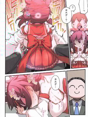 [一年戦争 (春夏秋冬鈴)] カエデと秘密のシャーレ当番 (ブルーアーカイブ)_25