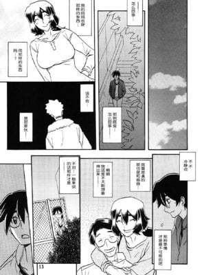 (C87) [さんかくエプロン (山文京伝、有無らひ)] 山姫の実 千鶴 [ELF个人汉化]_12
