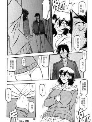 (C87) [さんかくエプロン (山文京伝、有無らひ)] 山姫の実 千鶴 [ELF个人汉化]_21