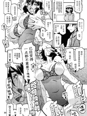 (C87) [さんかくエプロン (山文京伝、有無らひ)] 山姫の実 千鶴 [ELF个人汉化]_29
