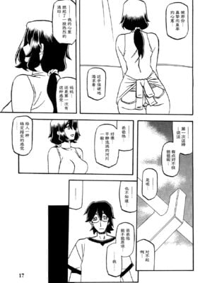 (C88) [さんかくエプロン (山文京伝、有無らひ)] 山姫の実 千鶴 AFTER [ELF个人汉化]_16